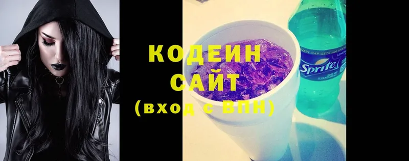 Кодеиновый сироп Lean Purple Drank  Горячий Ключ 